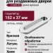 Ручка врезная для раздвижных дверей 3.2803 OC, материал Латунь, отделка Хром, 152*37 мм