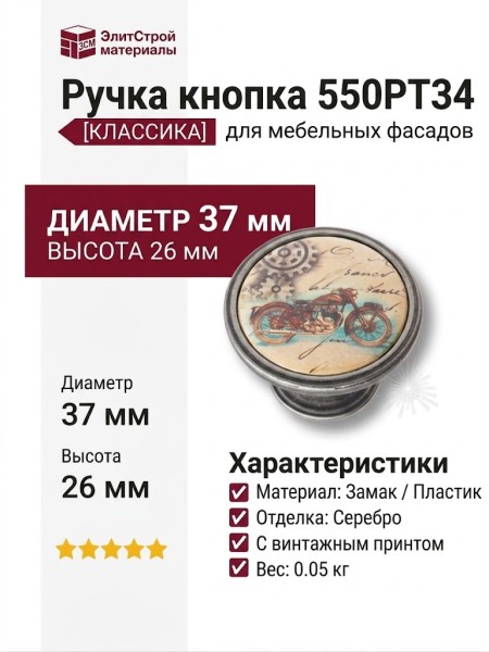 Ручка кнопка 550PT34, материал Замак Пластик, отделка Серебро, 26*d=37 мм