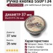 Ручка кнопка 550PT34, материал Замак Пластик, отделка Серебро, 26*d=37 мм