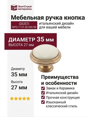 Ручка кнопка Giusti WPO.77.01.00.000.R8, материал Замак Керамика, отделка Золото Керамика, 27*d=35 мм