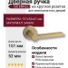Дверная ручка на круглой розетке HA248RO12 GB ENKEL, материал Замак, отделка Золото, 151*52*67 мм