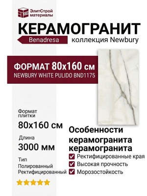 Benadresa Newbury White Pulido Rect 80x160 BND1175