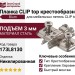 Планка CLIP крестообразная с евровинтами, подъем 3 мм 173L8130, материал Сталь, отделка Никель