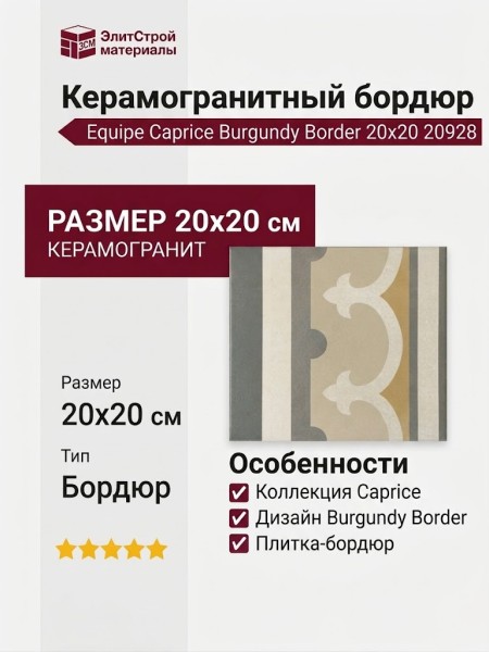 Equipe Caprice Burgundy Border 20x20 20928