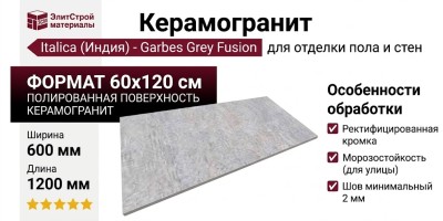 Italica Garbes Grey Fusion 60x120