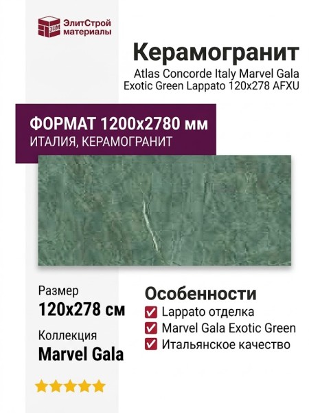 Atlas Concorde Italy Marvel Gala Exotic Green Lappato 120x278 AFXU