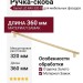 Ручка скоба Gamet UZ-RAY-320-18, материал Замак, отделка Золото, 360*14*25,5 мм