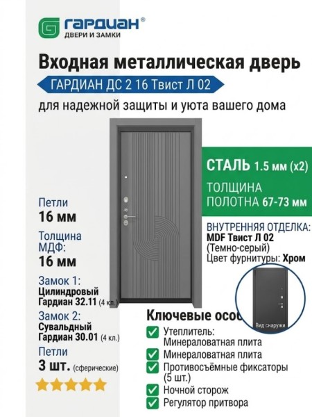 Входная металлическая дверь ДС 2  16 Твист Л 02