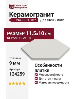 DNA TILES Bee Off White 11.5x10 124259