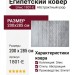 Ковер Элис 1801-E 200x285