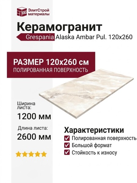 Grespania Alaska Ambar Pul. 120x260 78LK77P