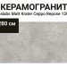 Staroslabs Matt Krater Ceppo Repose 120x280 С0005751