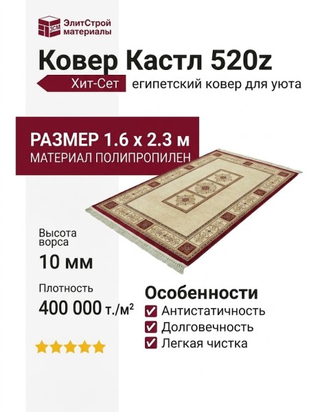 Ковер Кастл 520z