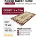 Ковер Кастл 520z