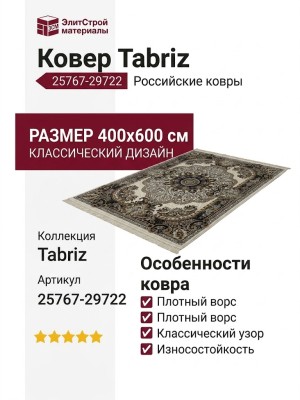 Ковер Tabriz 25767-29722 400x600