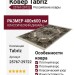 Ковер Tabriz 25767-29722 400x600