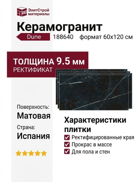 Dune Black and Light calacatta Black Calacatta 60x120 188640