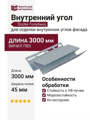 Внутренний угол Docke Голубика