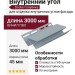 Внутренний угол Docke Голубика