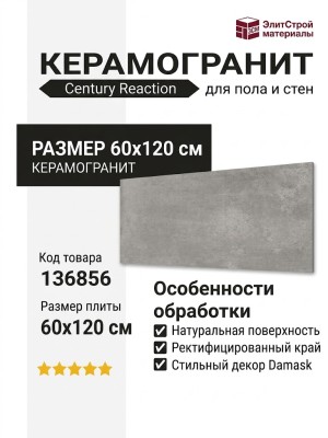 Century Reaction Oxygen Damask Nat. Ret. 60x120 136856