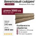 Виниловый сайдинг Docke, Монреаль Блок-Хаус D4.7T, Кедр