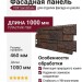 Фасадная панель VOX Sandstone (Сандстоун) в темно-коричневом цвете
