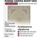 Ковер Salima 8009-000 300x500