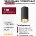 Светильник потолочный BARREL 7.40 BG
