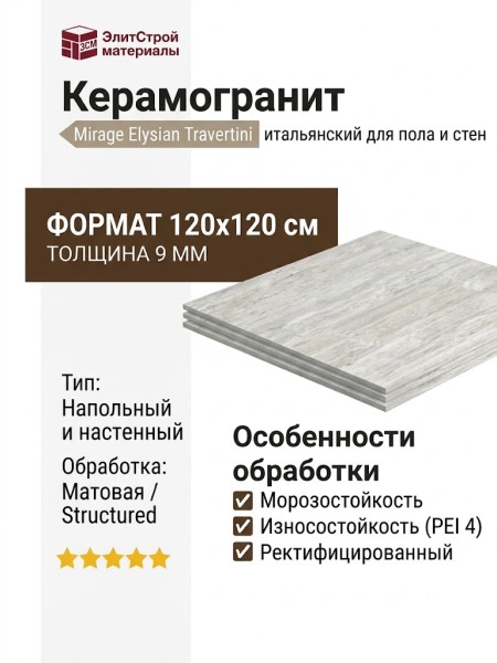 Mirage Elysian Travertini Travertino Pearly EY 10 SP SQ 120x120 BKX1