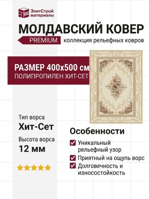 Ковер Premium 2518_1_51033 400x500