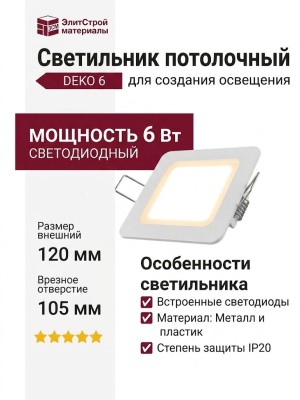 Светильник потолочный DEKO 6