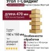 Угол T-Сайдинг, Кирпич Саман Желтый