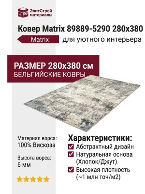 Ковер Matrix 89889-5290 280x380