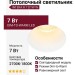 Светильник потолочный INTERA R 7 DTW W