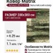 Ковер Matrix 89275-7959 280x380