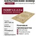 Ковер Genova 38441-6262/60 400x600