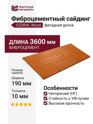 Фиброцементный сайдинг CEDRAL Wood C32