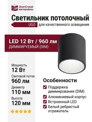 Светильник потолочный UGO R BW DW DIM