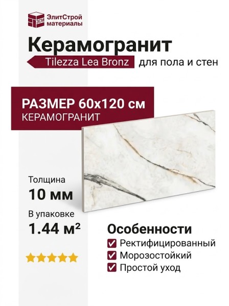 Tilezza Lea Bronz 60x120 TLB
