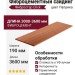 Фиброцементный сайдинг Фибростар Click КС 22 Паприка