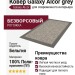 Ковер Galaxy Alcor grey
