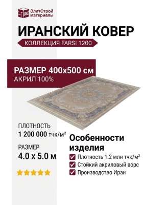 Ковер Farsi 1200 G324 C-000 400x500
