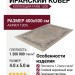Ковер Farsi 1200 G324 C-000 400x500