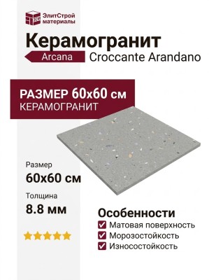 Arcana Ceramica Croccante Arandano 60x60 ARC_8CU9