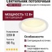 Светильник потолочный NIRO 12.30 W