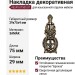 Накладка декоративная 45249.07500.07, материал Замак, отделка Бронза, 29x75x4 мм