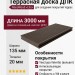 Террасная доска ДПК NanoWood «Lite» Серия Velvetto односторонняя Венге