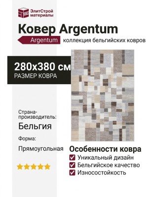 Ковер Argentum 63817-6243 280x380