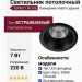 Светильник потолочный SUPRO 7.40 V B