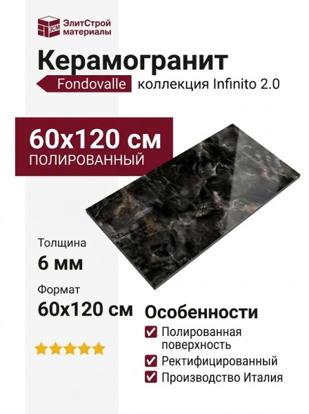 Fondovalle Onyx Black Crystal Polished 60x120 INF3494